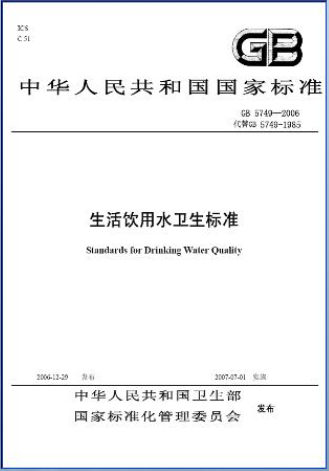 水質(zhì)檢測標(biāo)準(zhǔn)